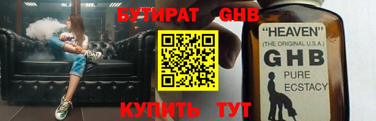 Элиста  БУТИРАТ оксибутират  Вход с VPN 