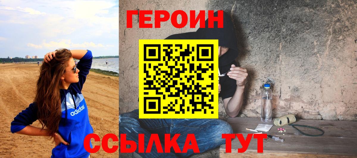 Героин герыч Элиста